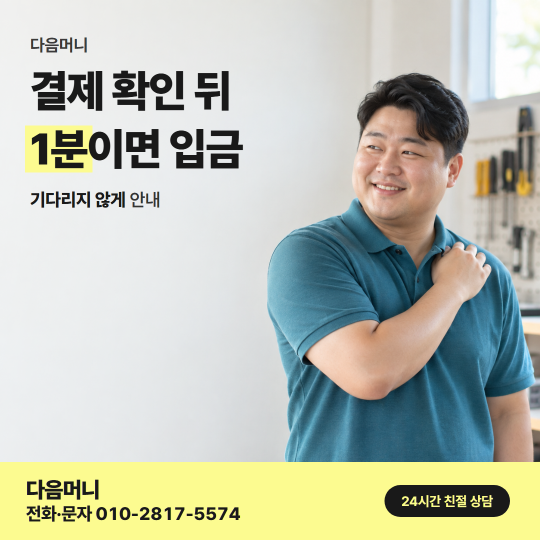 신한카드깡 결제 다음머니