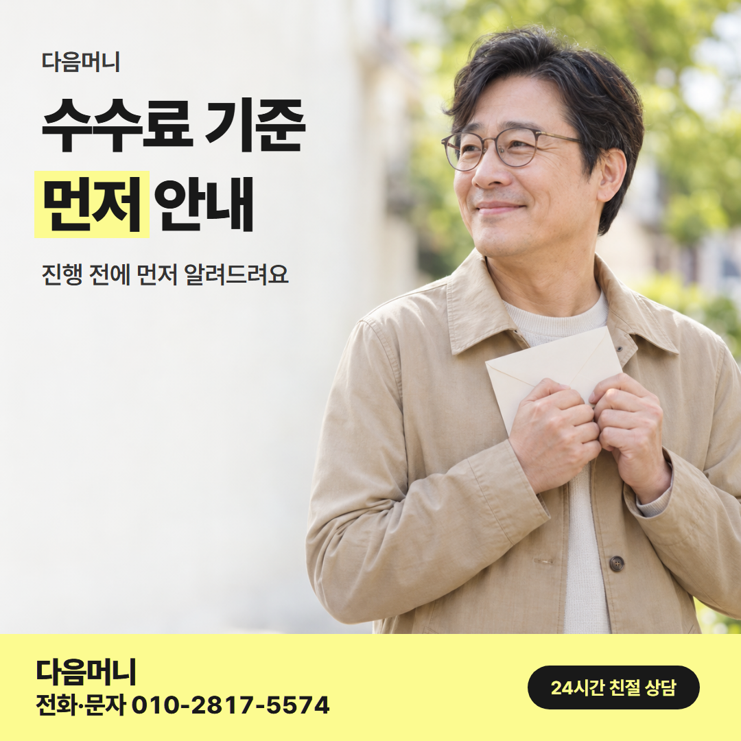 신한카드깡 수수료 다음머니