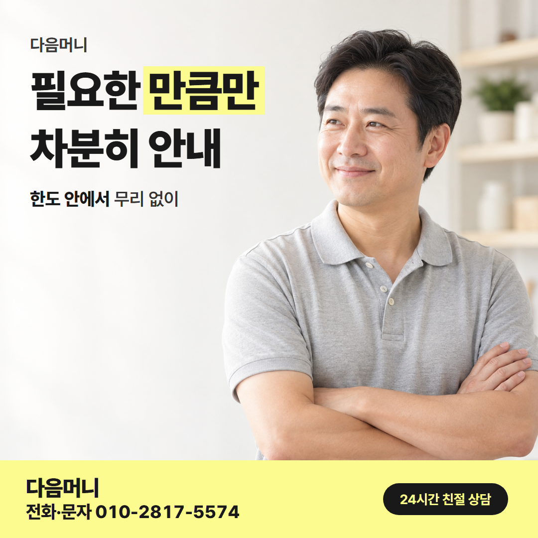 신한카드깡 한도 다음머니