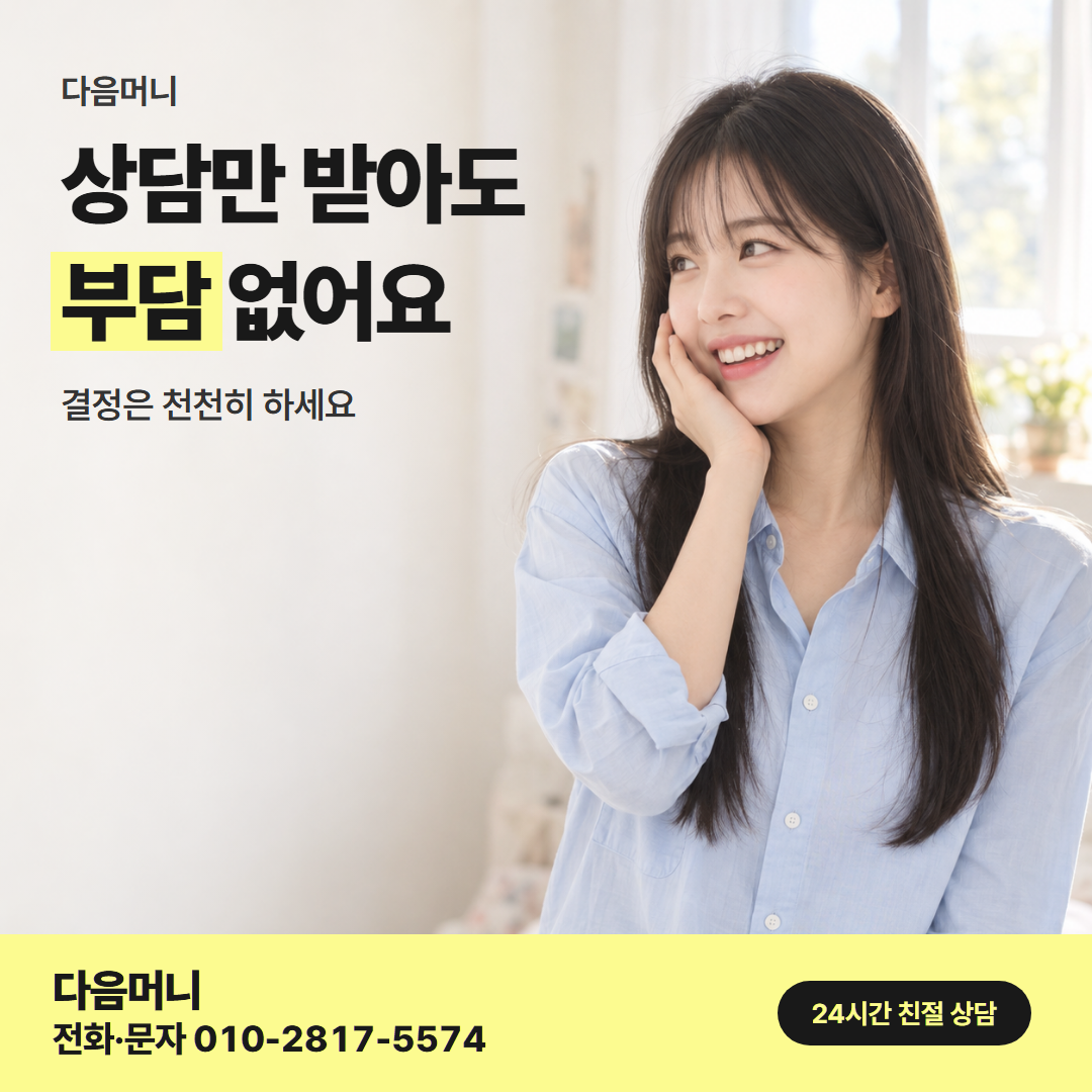 신한카드깡 업체 다음머니
