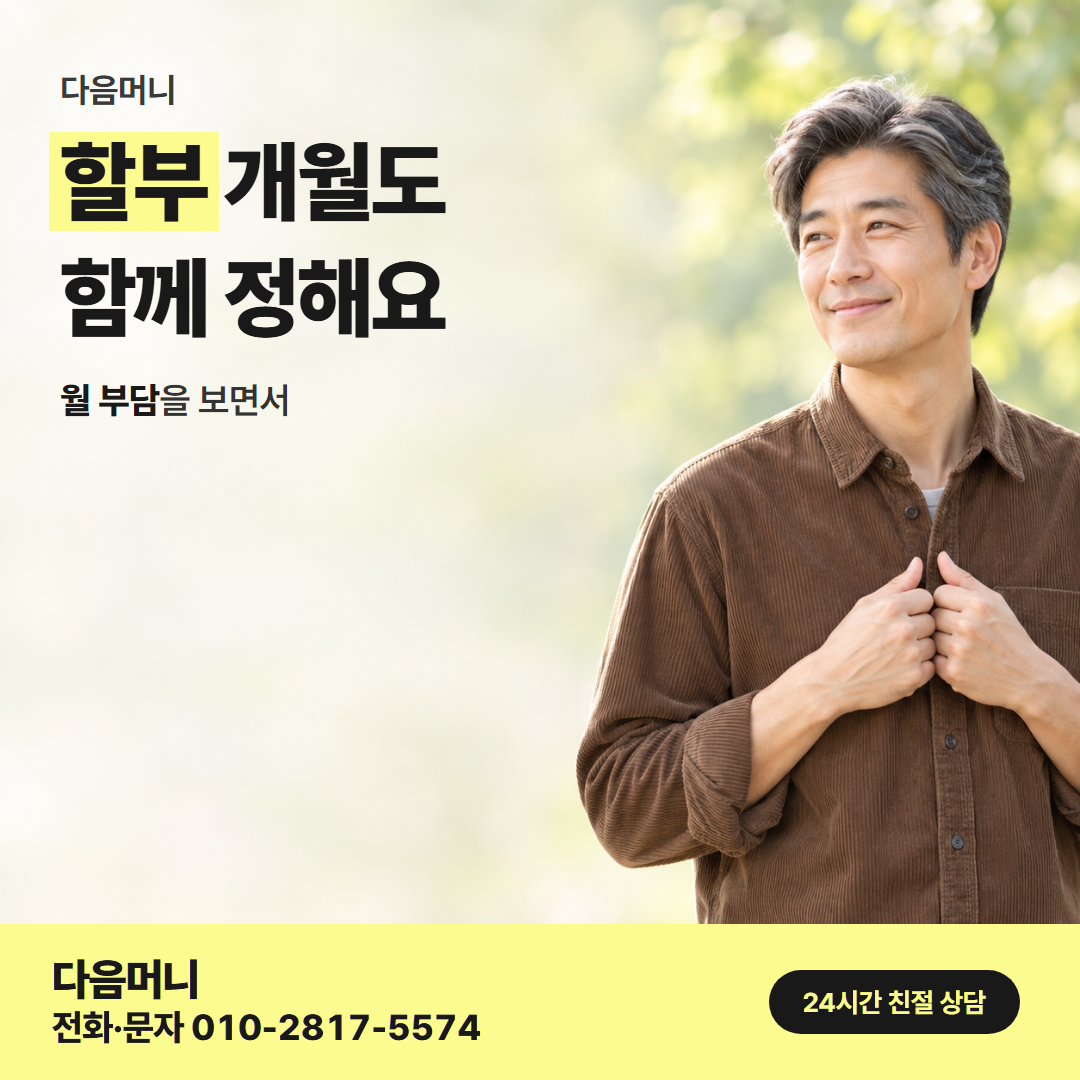 신한카드깡 할부 다음머니