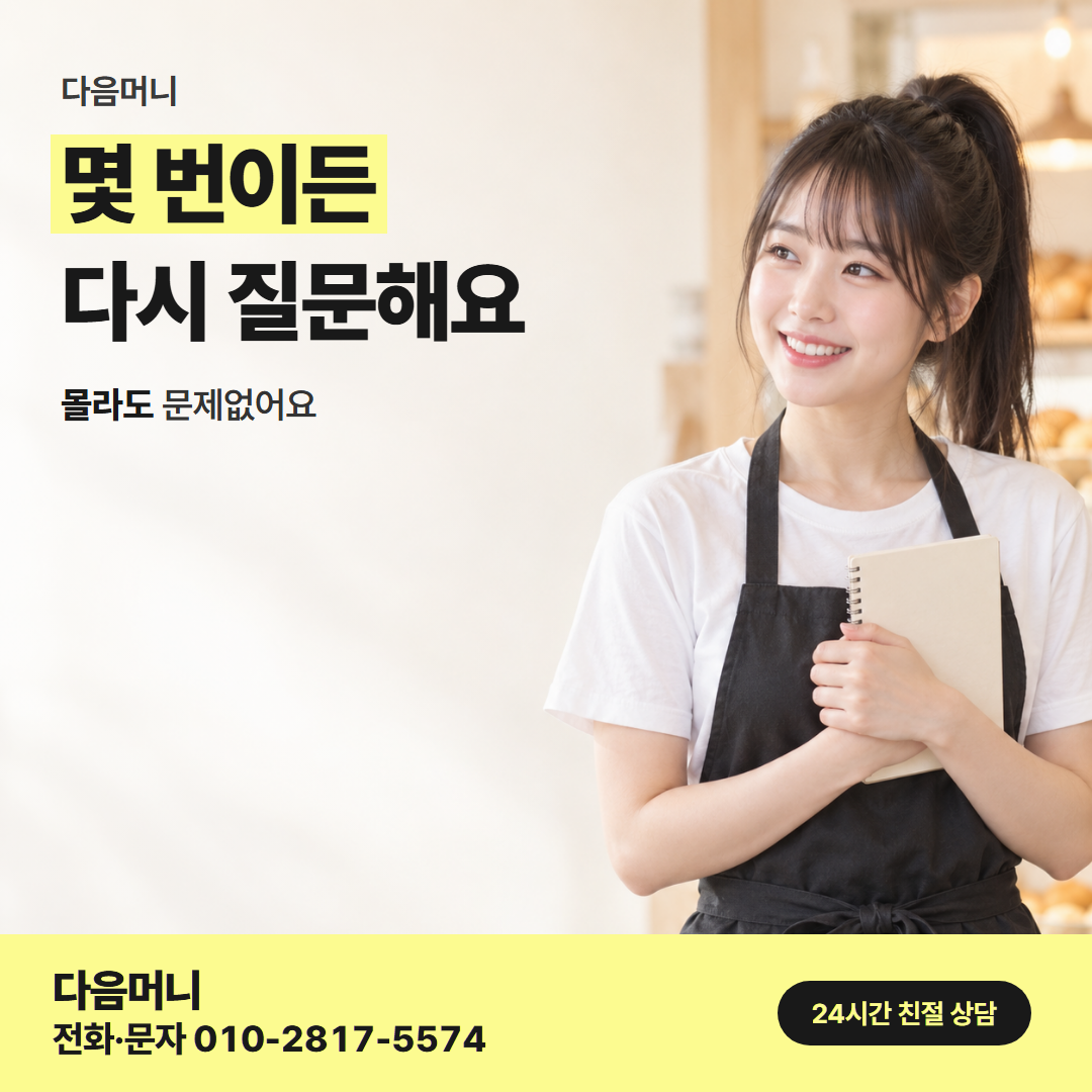 신한카드깡 사업자 다음머니
