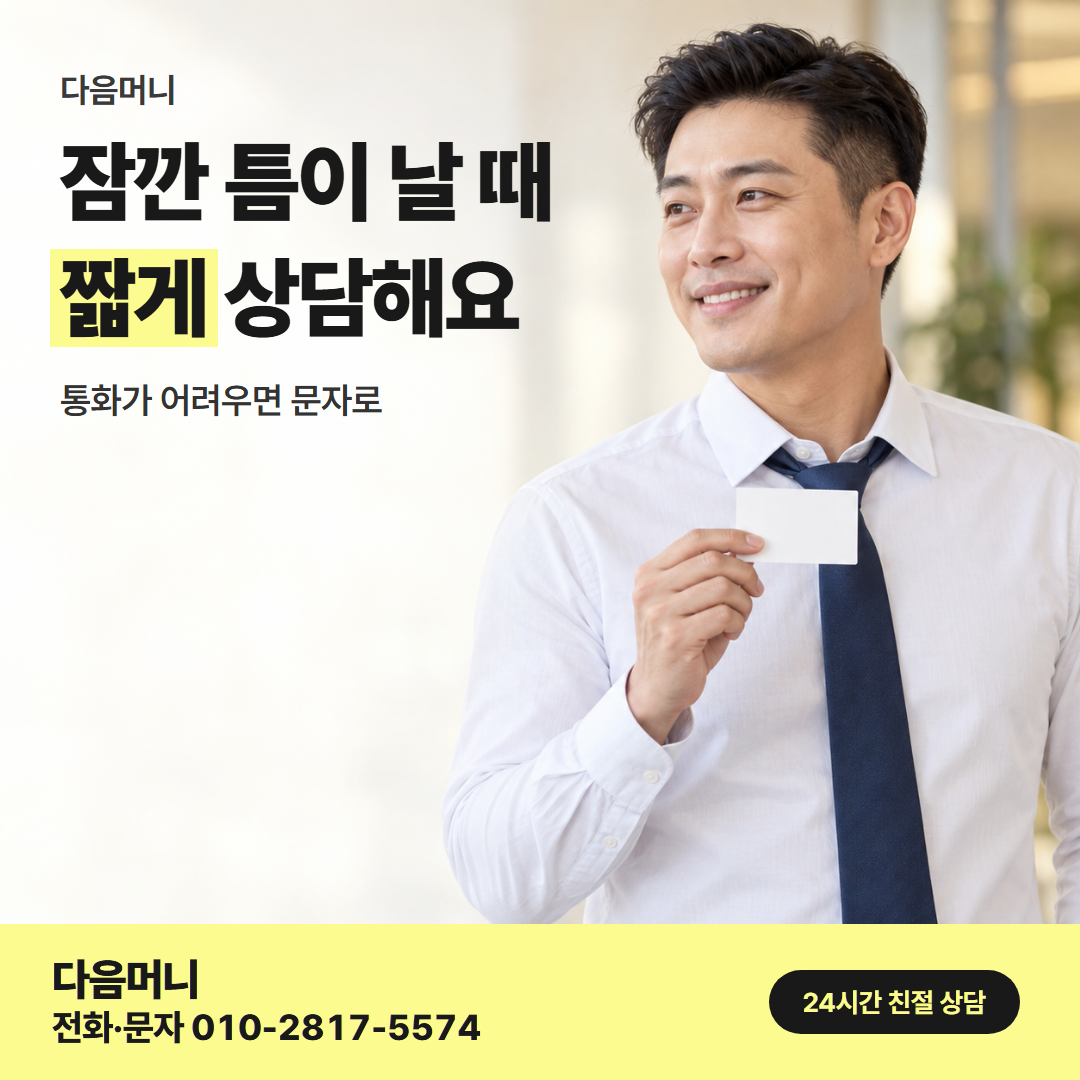 신한카드깡 직장인 다음머니