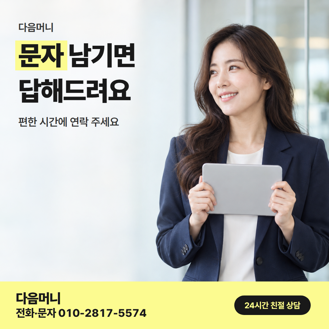 신한카드깡 상담 다음머니